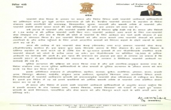 Passport Seva Divas - Message from Hon'ble Minister of External Affairs in Hindi
